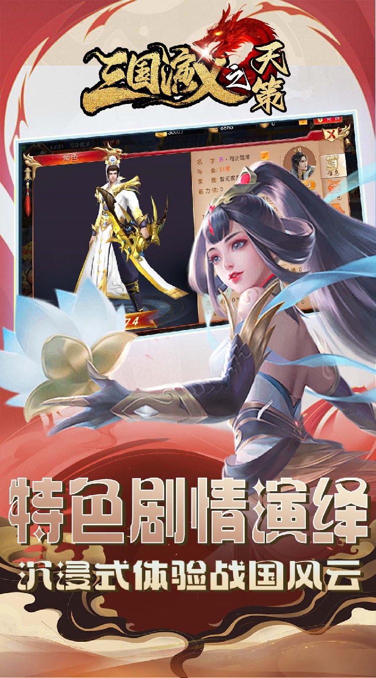 三国演义之天策手游3