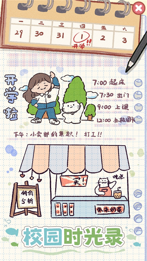 校园时光录0