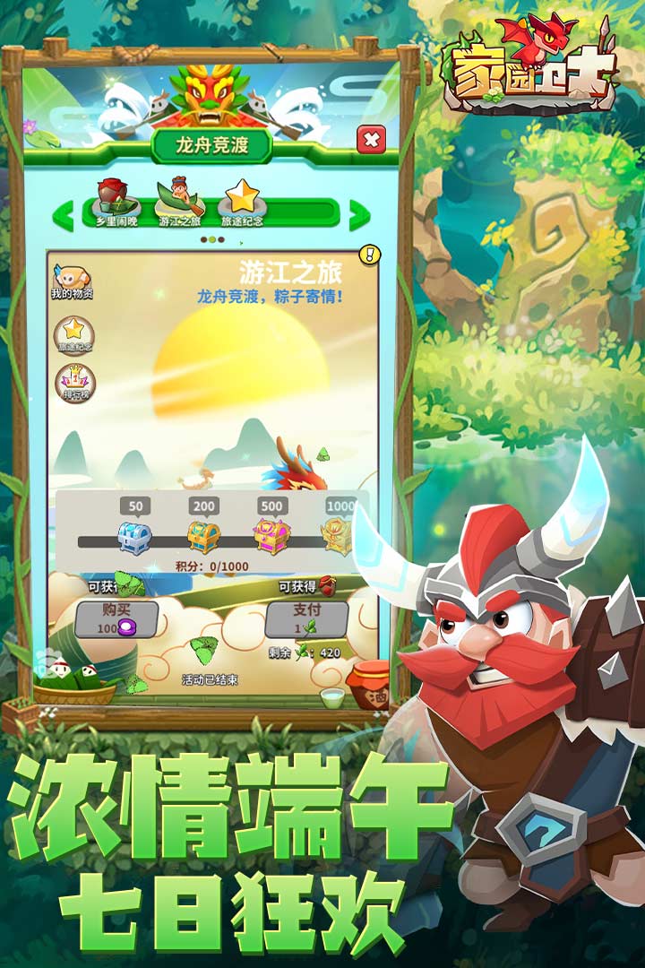 家园卫士九游版1