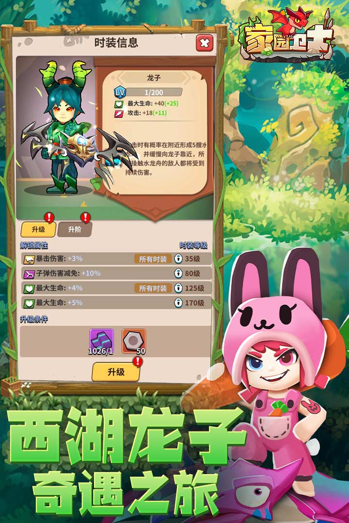 家园卫士九游版2