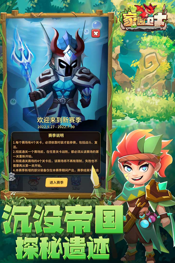 家园卫士九游版4