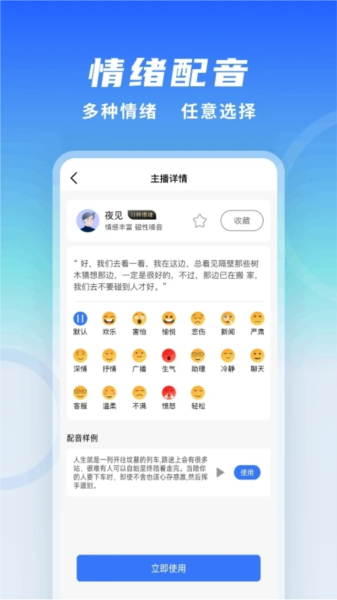 全能配音王截图2