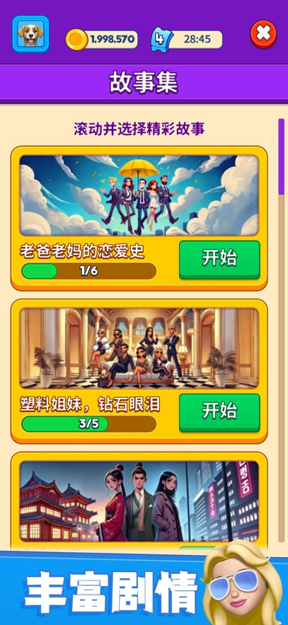 别抢我的座截图1