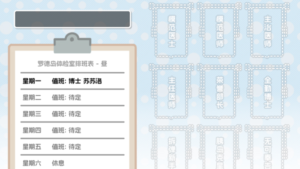 罗德岛体检室截图2
