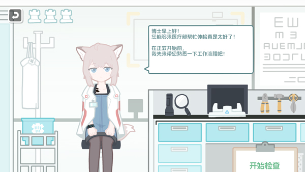 罗德岛体检室截图3