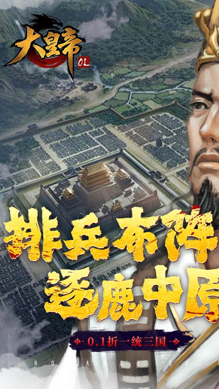 大皇帝新0.1折扣服0