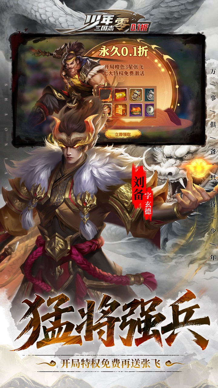 少年三国志零免费版1