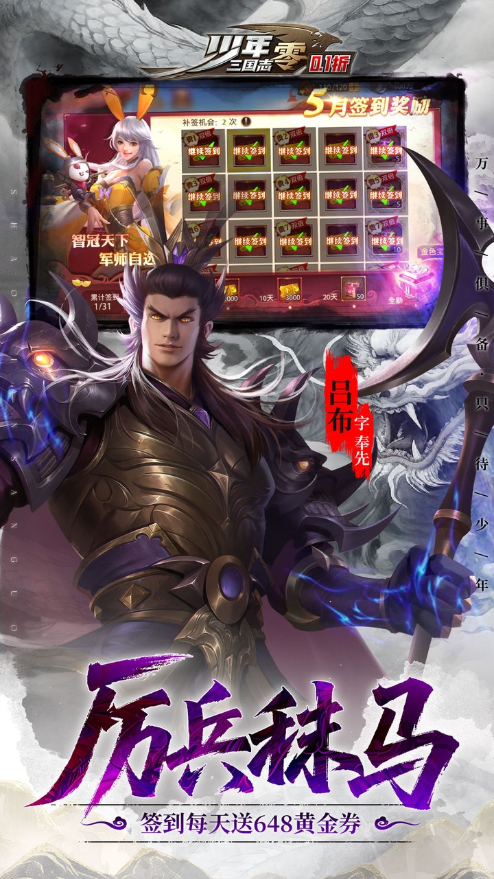 少年三国志零免费版2