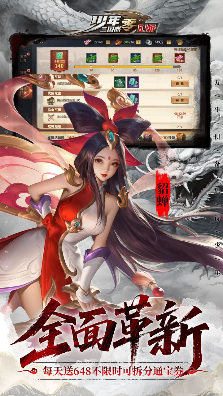 少年三国志零免费版3