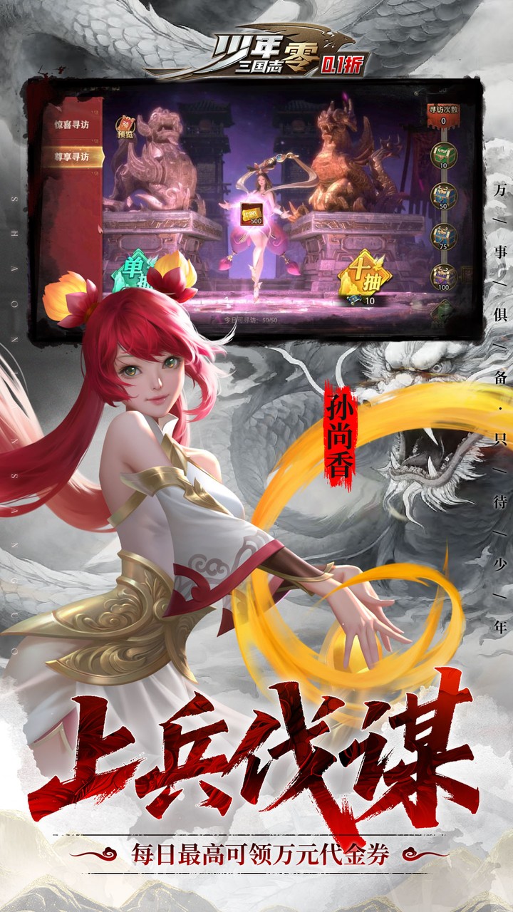 少年三国志零免费版4