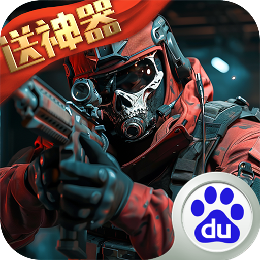 生死狙击百度版