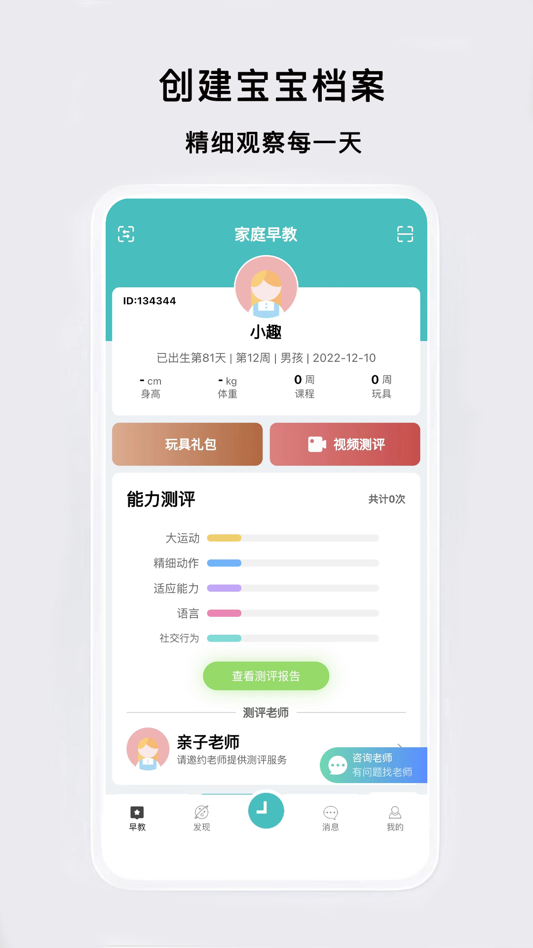 趣小伴截图2