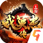 三国戏英杰传九游版