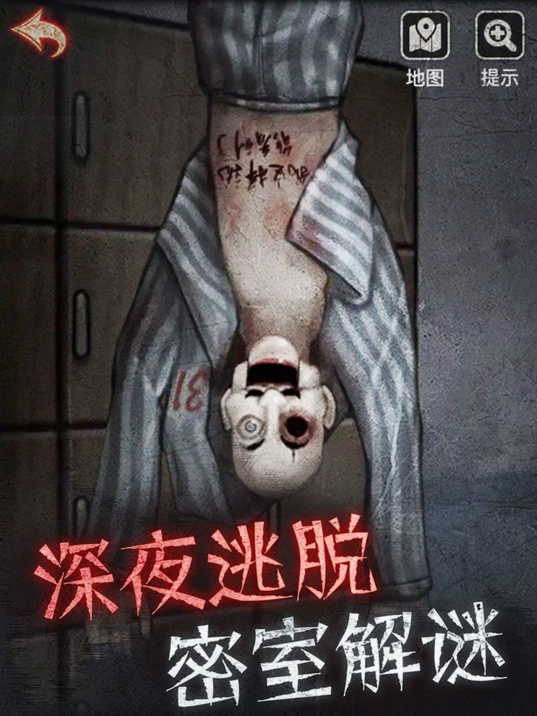 浮路病院截图3