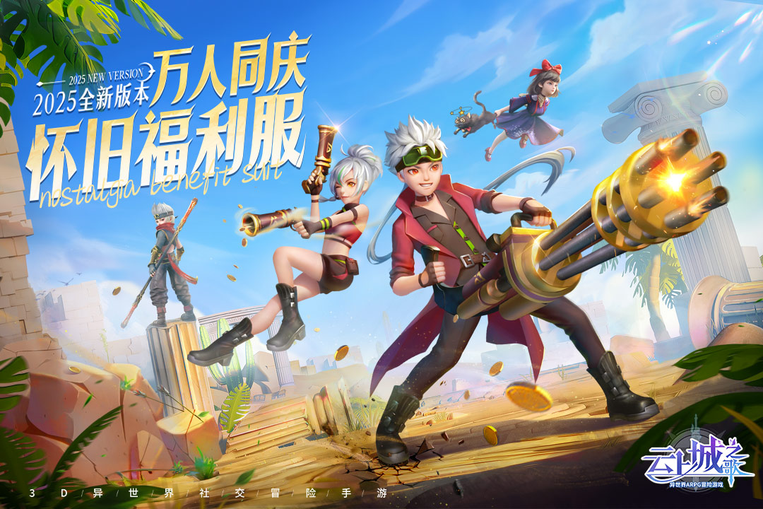 云上城之歌截图1