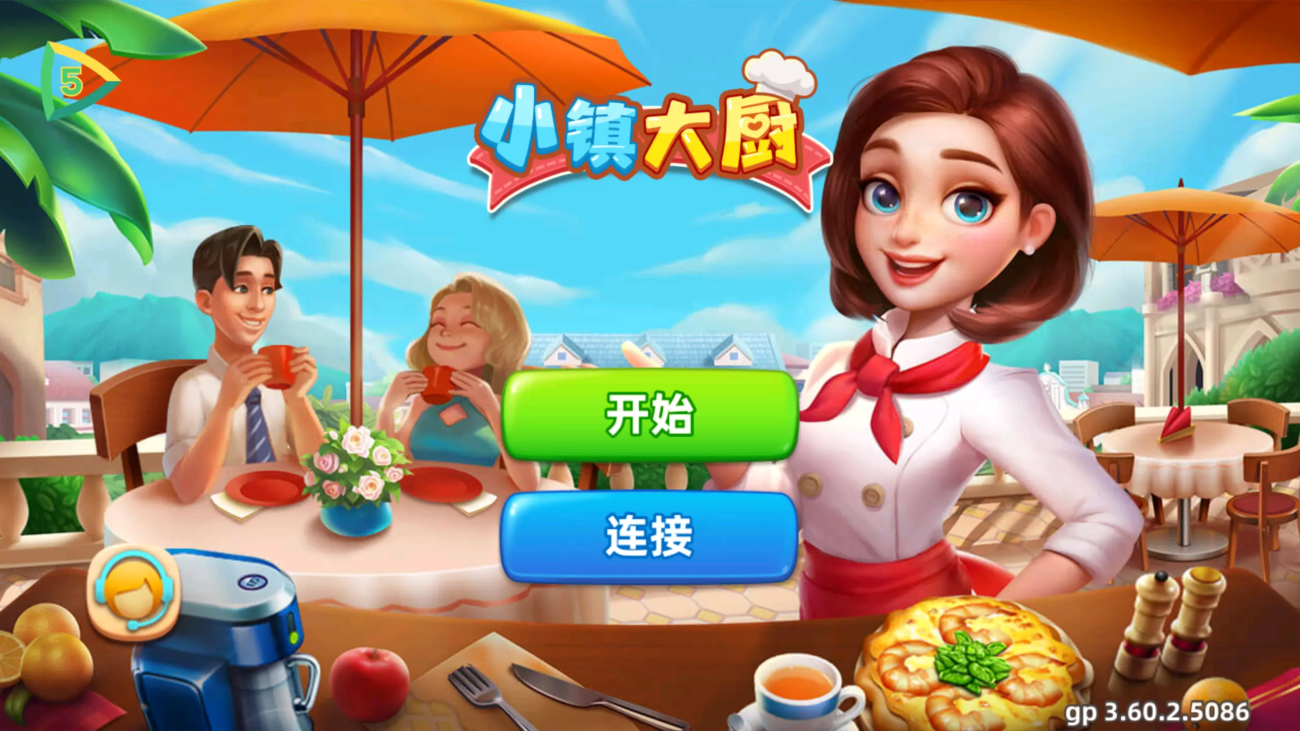 小镇大厨无限钻石金币版本0