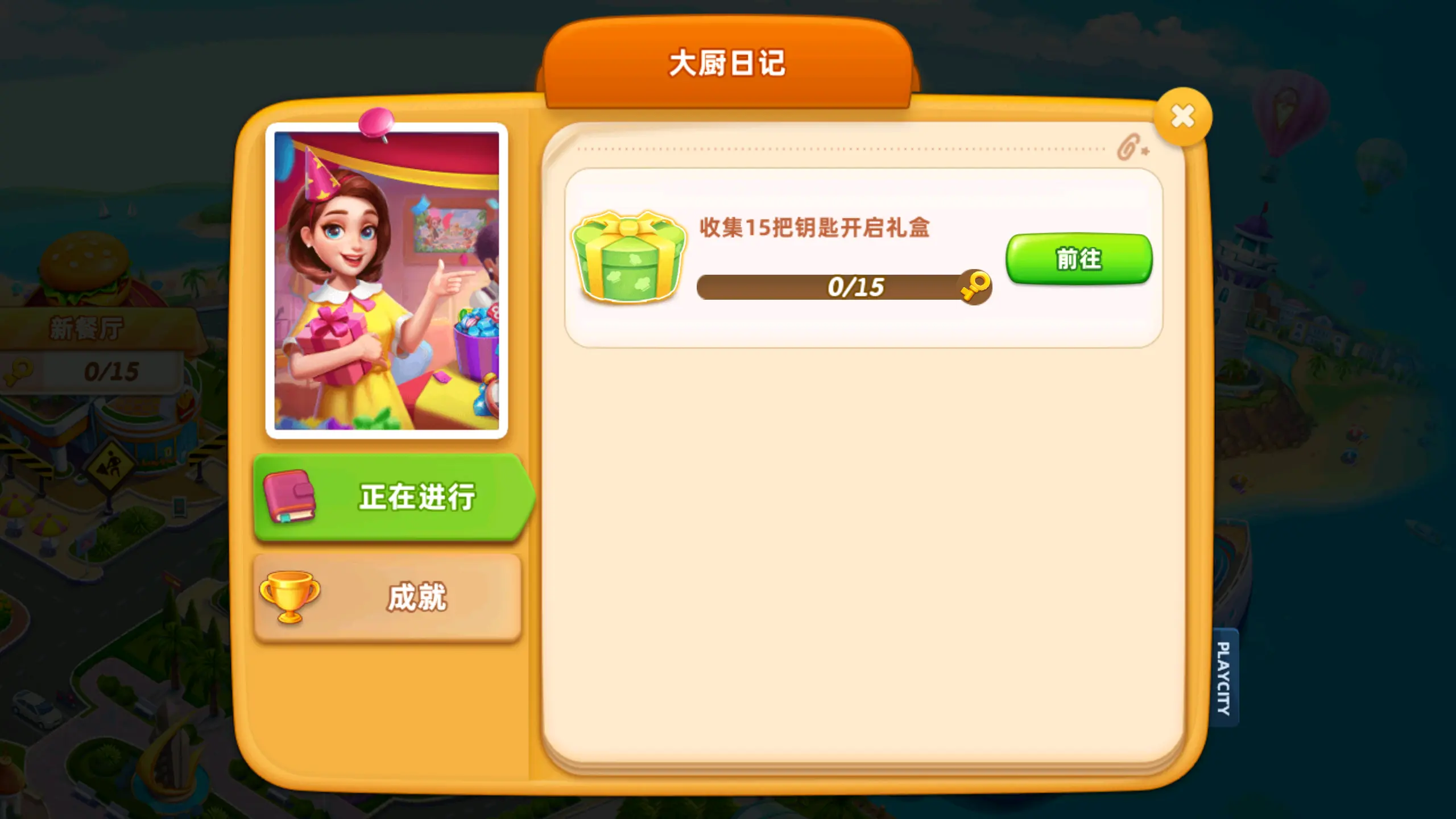 小镇大厨无限钻石金币版本3