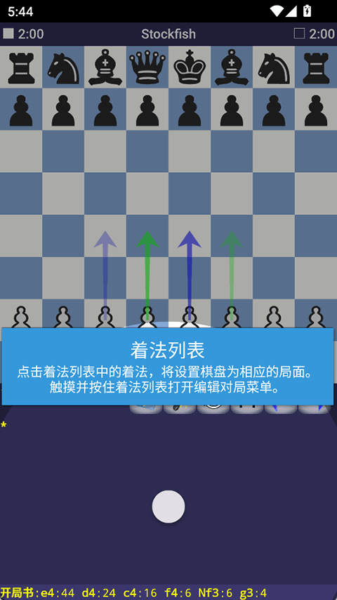 DroidFish截图4
