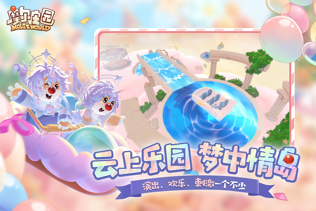 摩尔庄园截图4