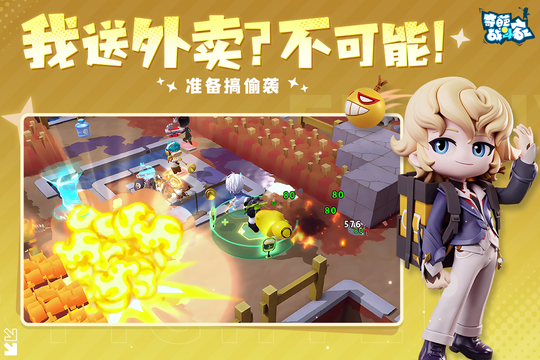 奇葩战斗家体验服1