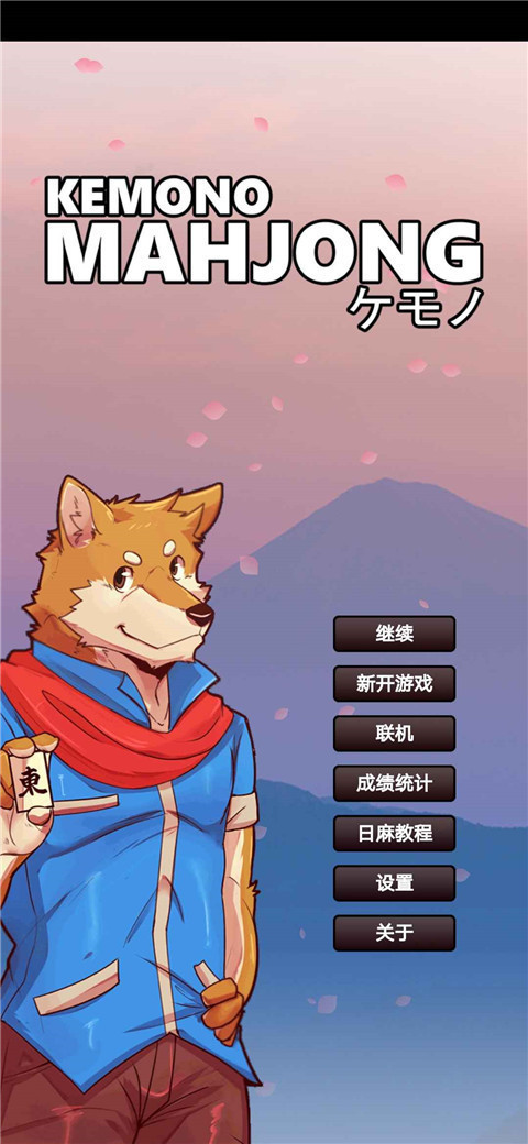 Kemono Mahjong截图1