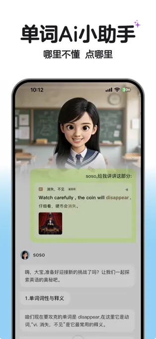 soso背单词截图2