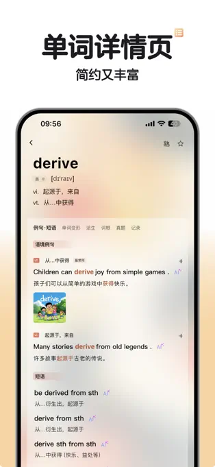 soso背单词截图4
