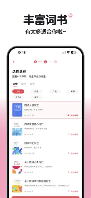 soso背单词截图5