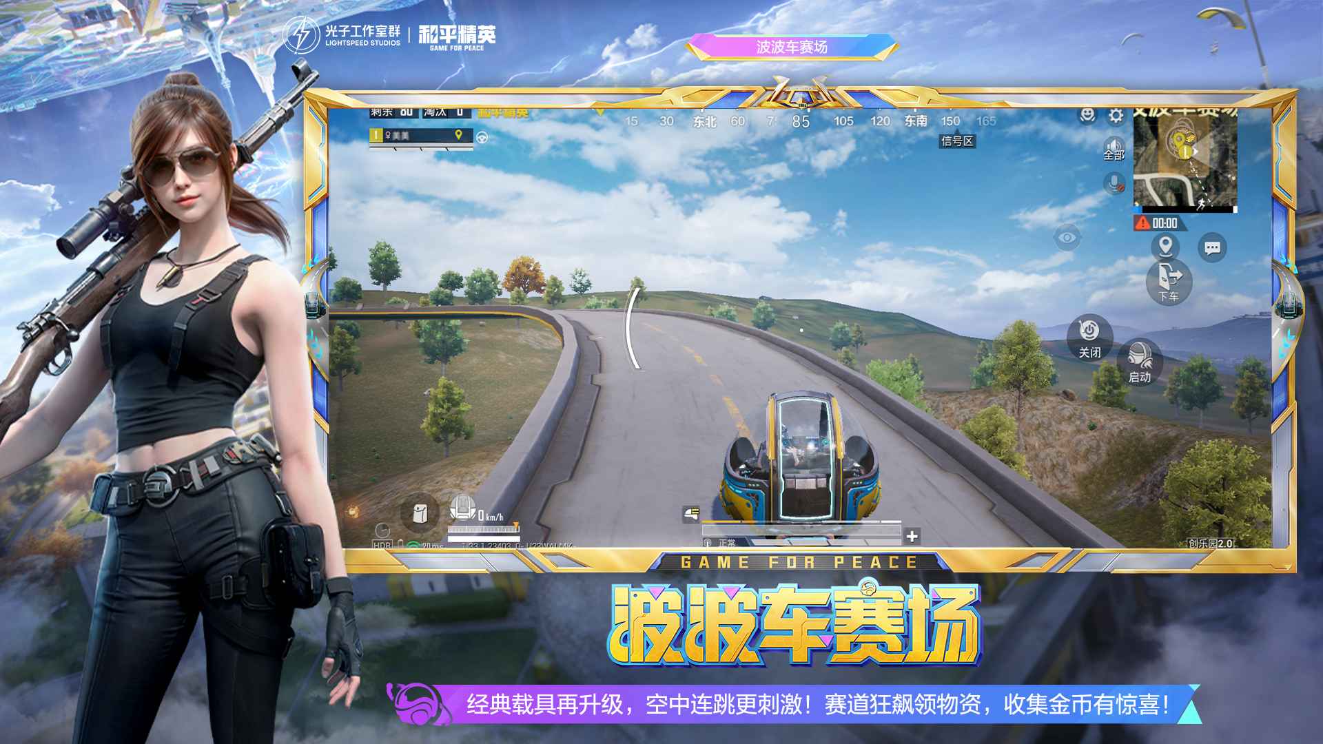 和平精英地铁逃生1