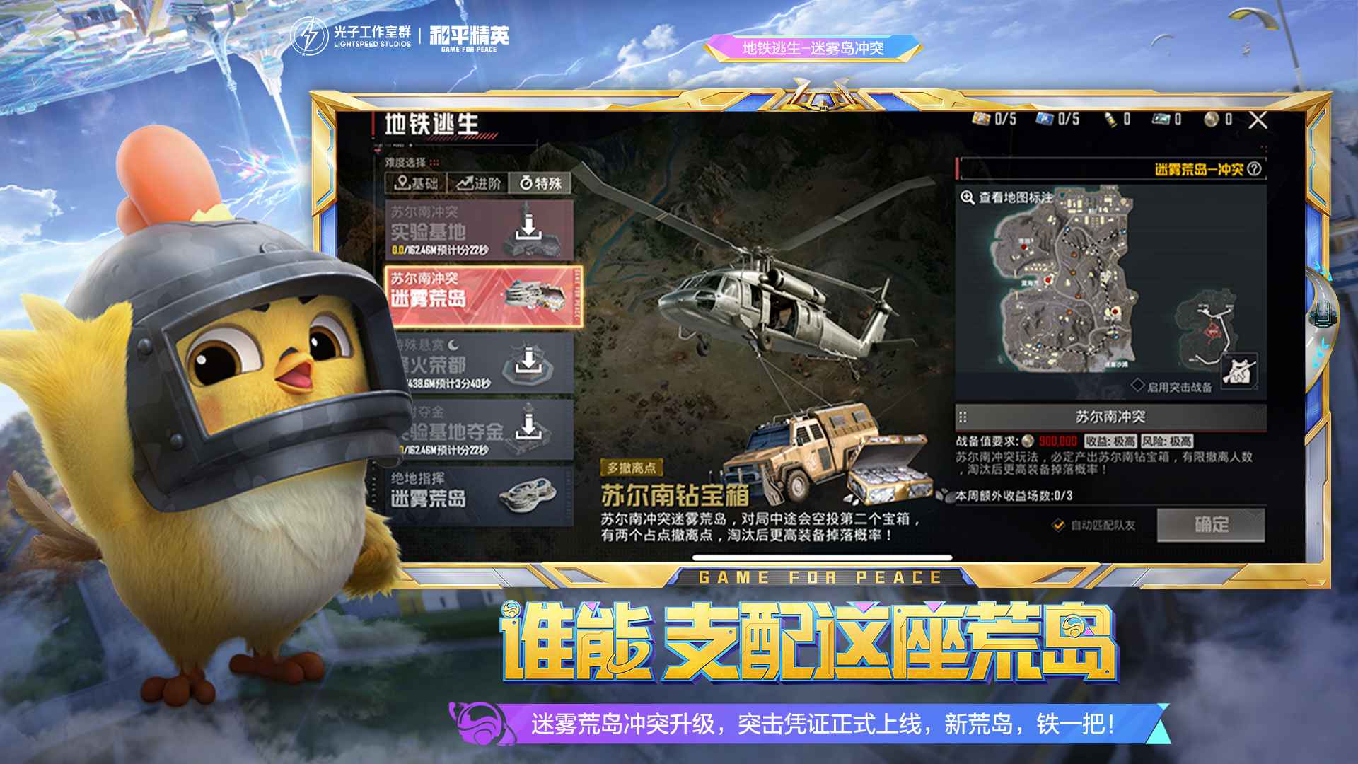 和平精英地铁逃生5