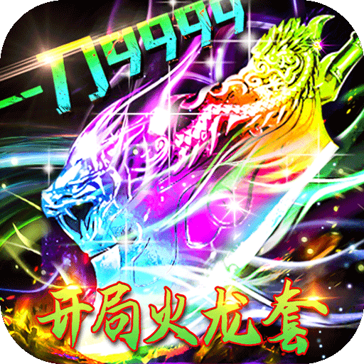 王者战神(开局火龙套)