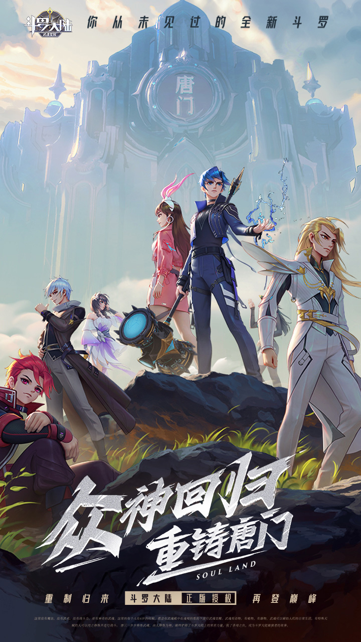 斗罗大陆武魂觉醒众神版0