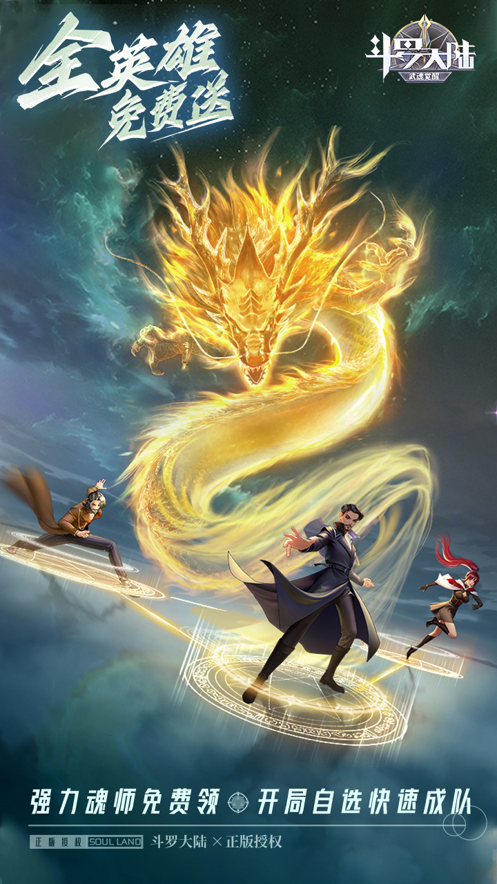 斗罗大陆武魂觉醒众神版1