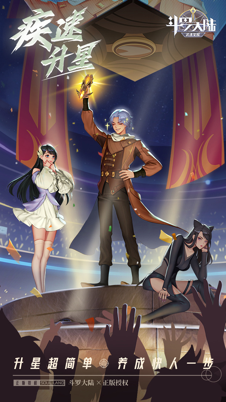 斗罗大陆武魂觉醒众神版2