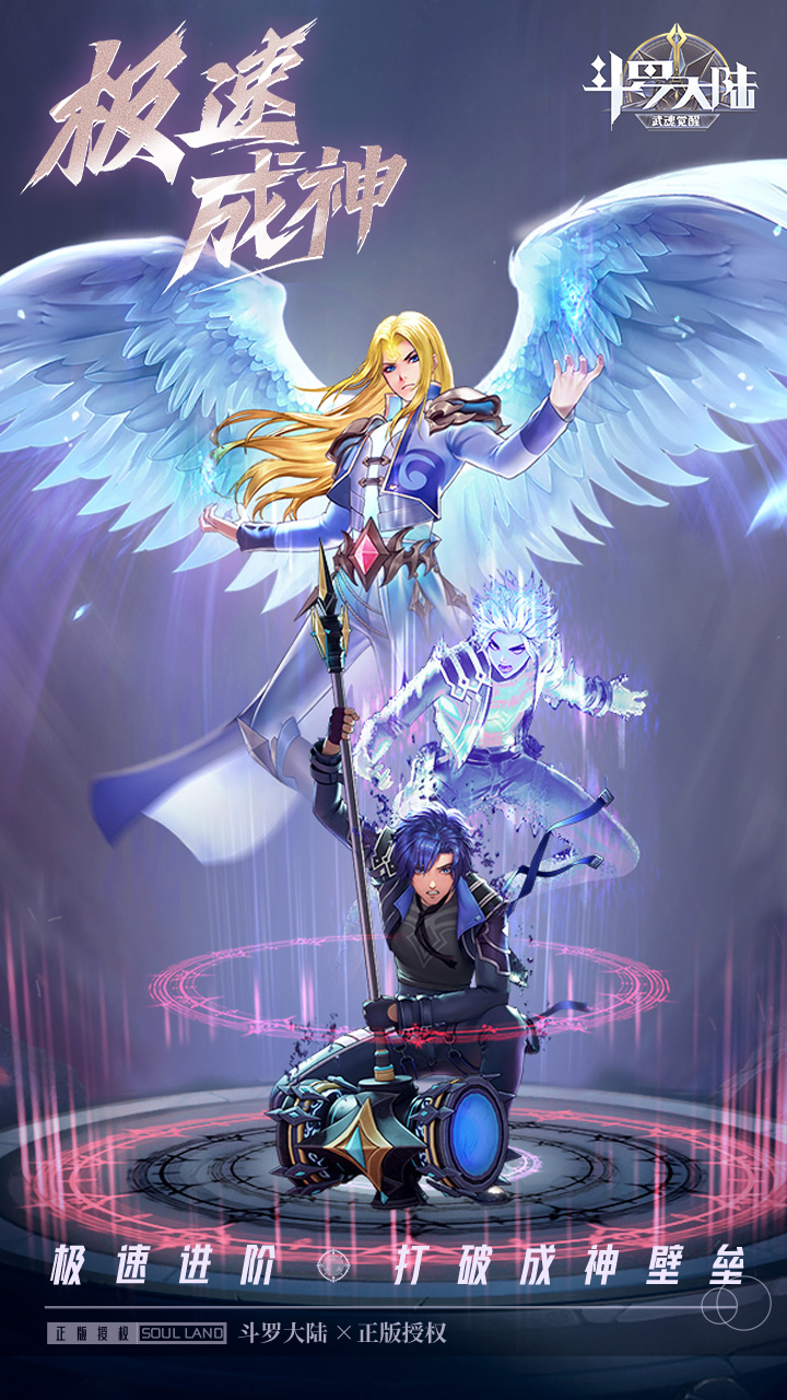 斗罗大陆武魂觉醒众神版3