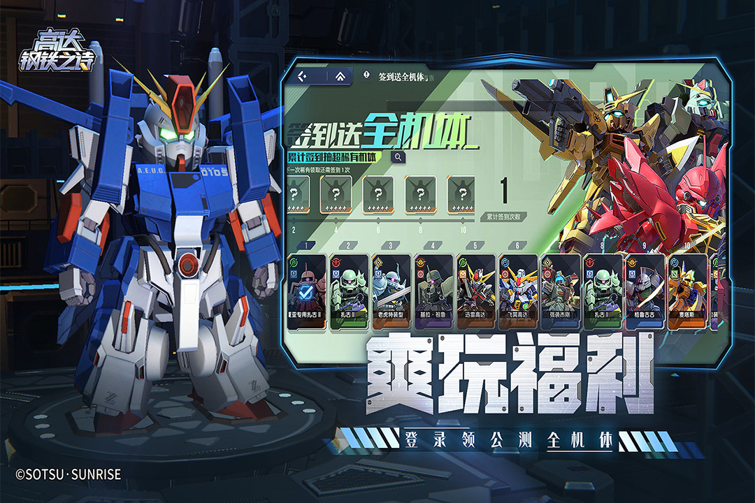 高达钢铁之诗0.1折4