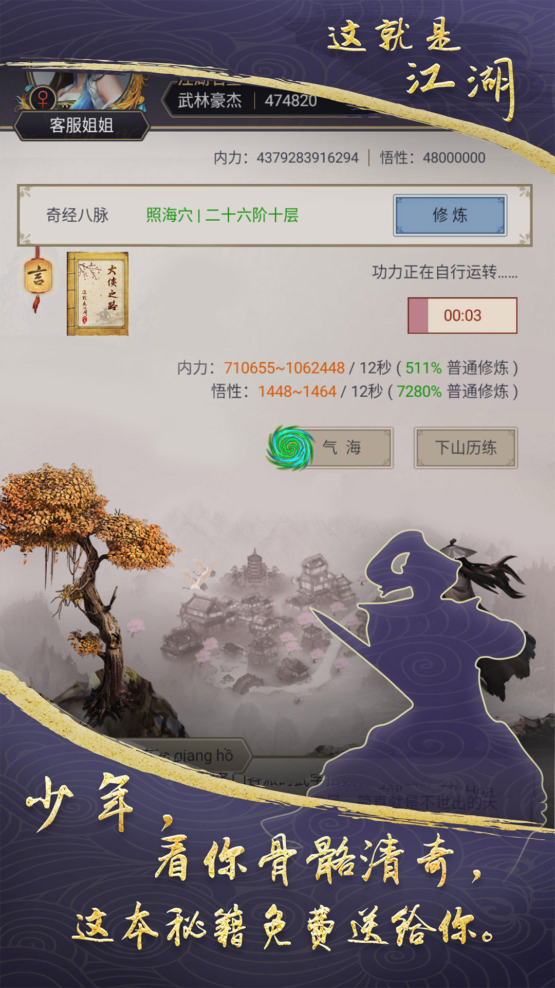 这就是江湖bilibili渠道服截图1