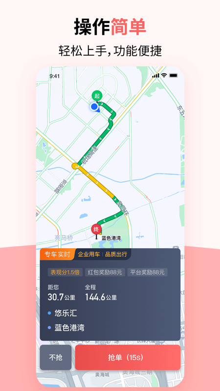 顶风出行司机端截图1