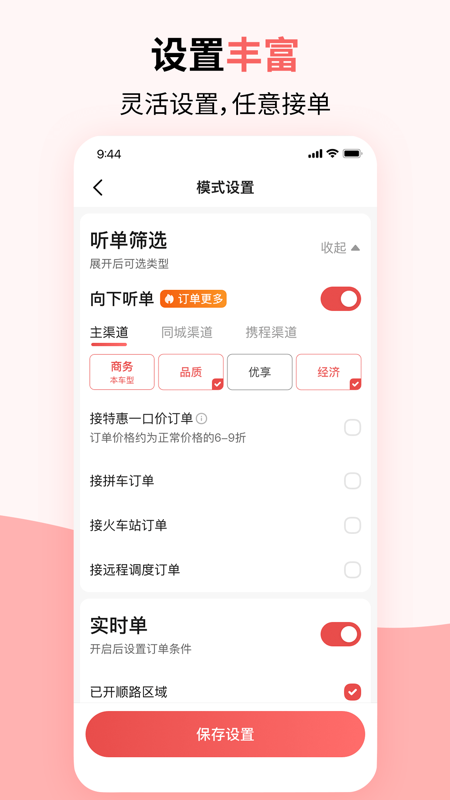顶风出行司机端截图2