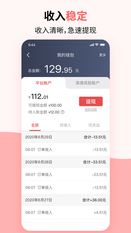 顶风出行司机端截图4