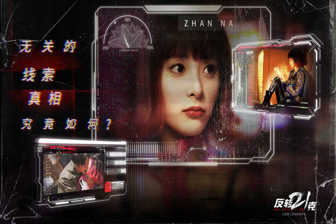反转21克1