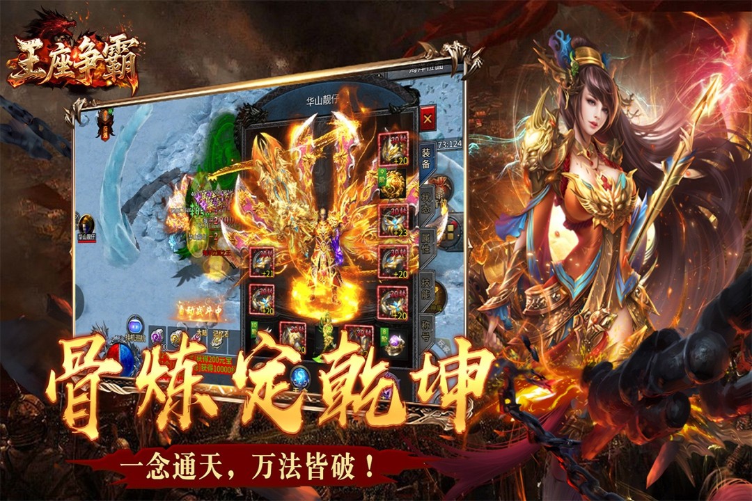 王座争霸截图3