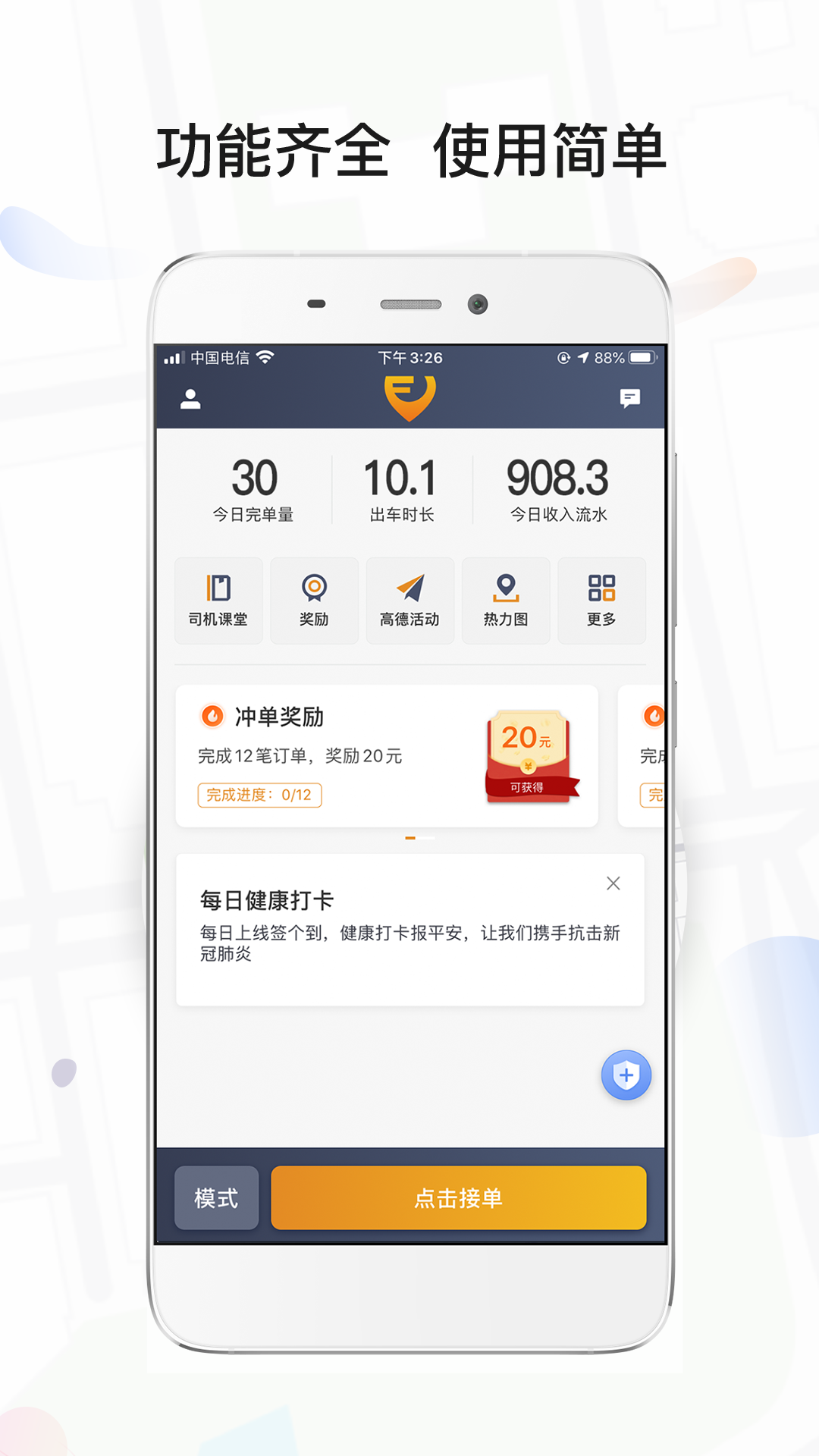 风韵出行司机端截图1