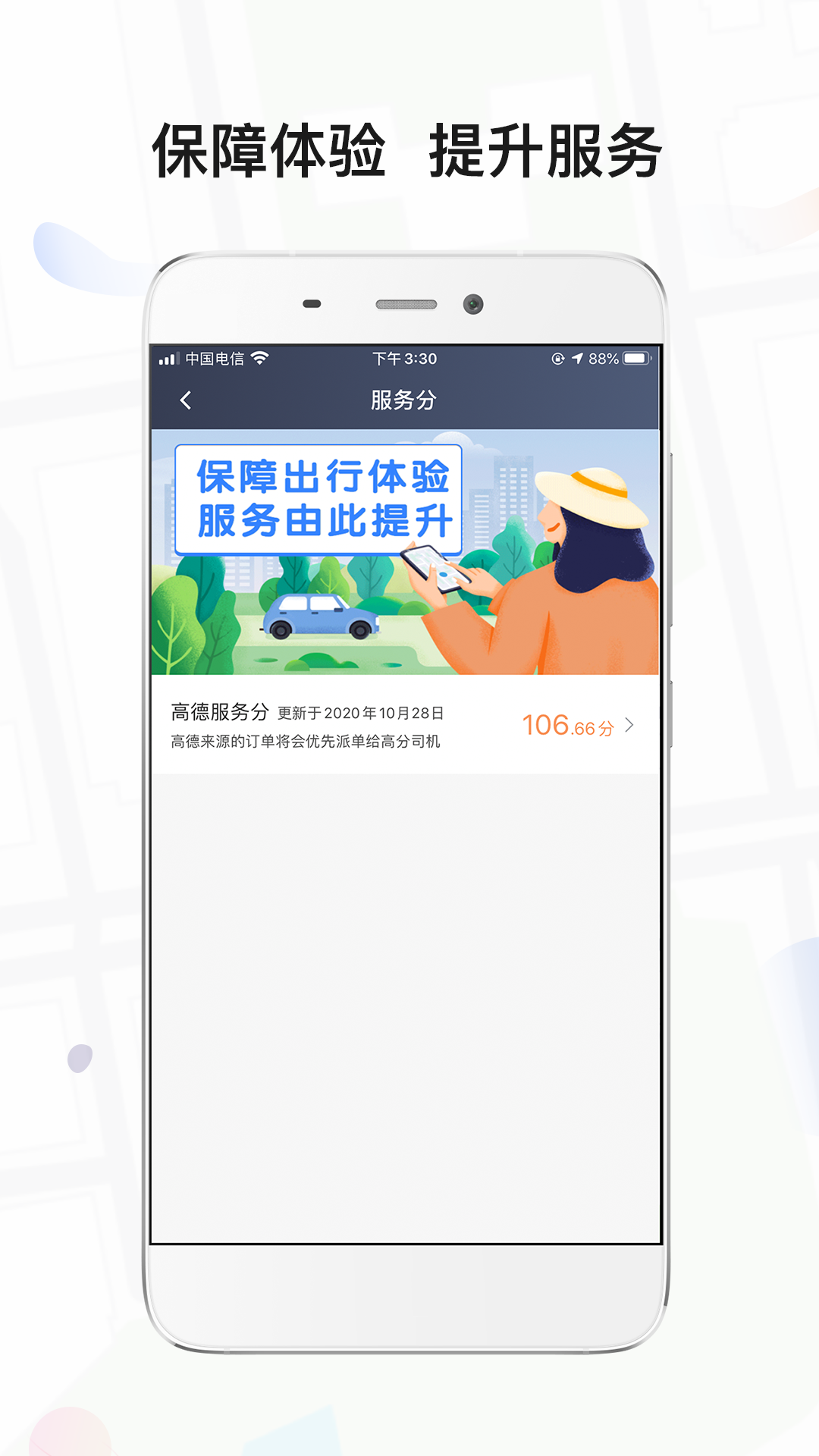 风韵出行司机端截图2