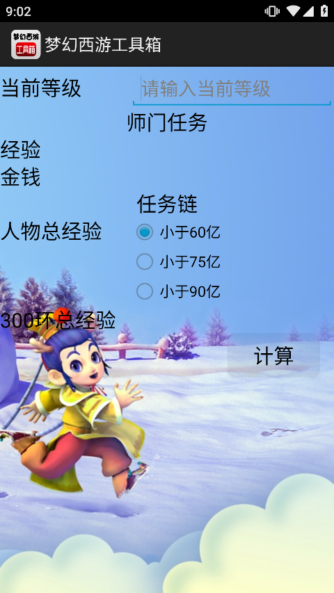 梦幻西游工具箱4