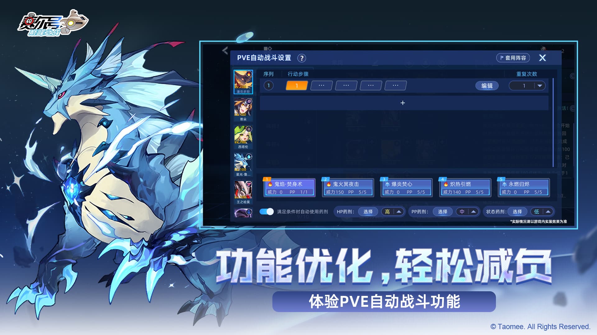 赛尔号巅峰之战截图4