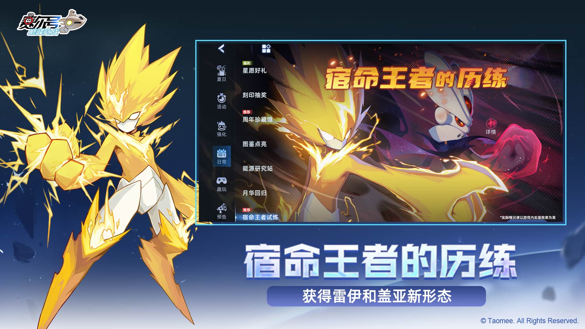赛尔号巅峰之战截图3