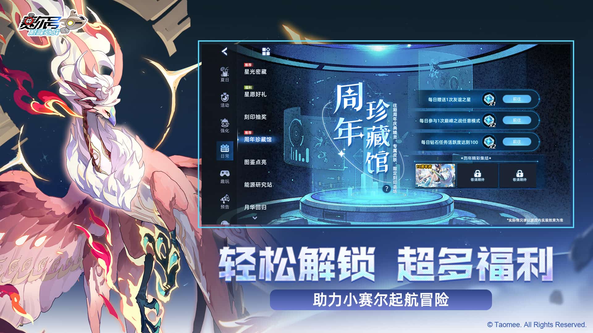 赛尔号巅峰之战截图5