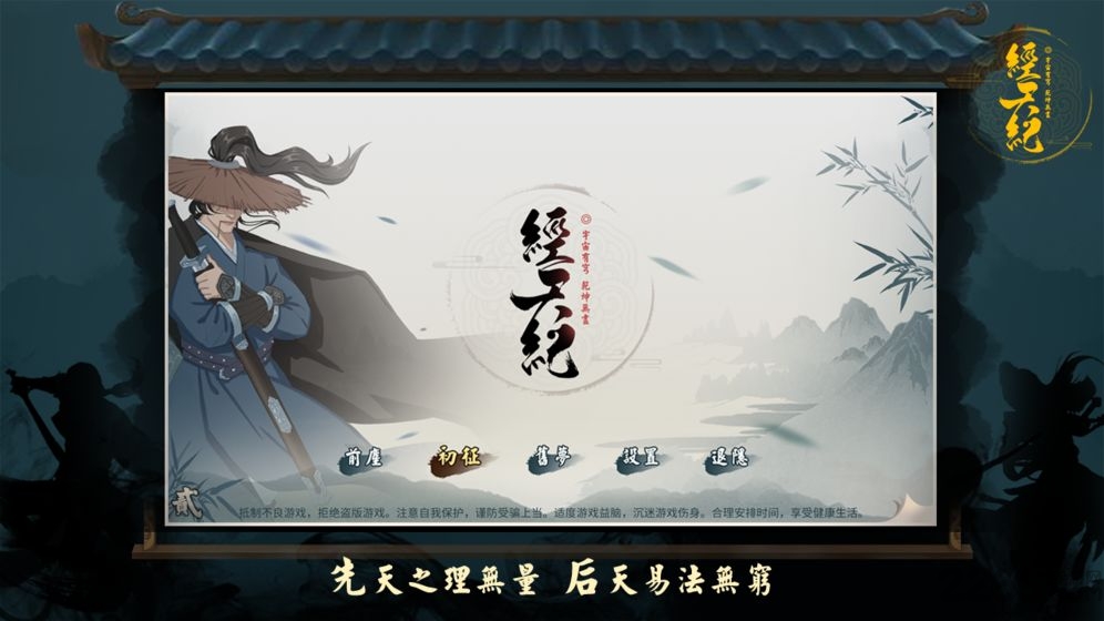 经天纪截图1