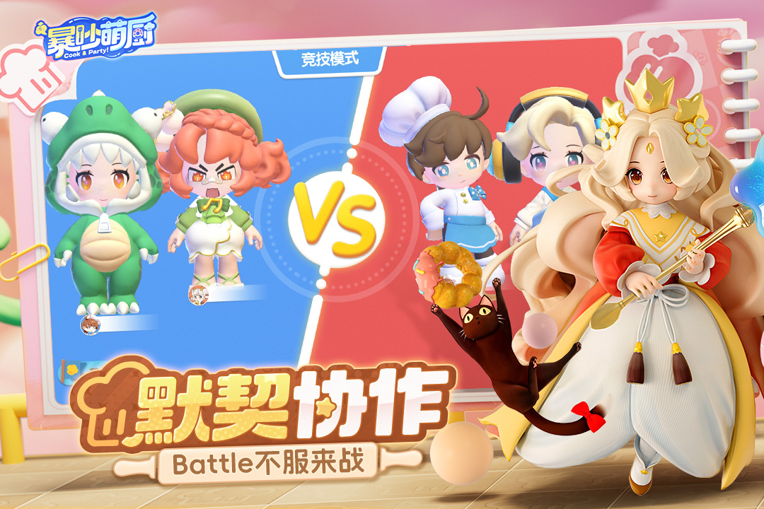 暴吵萌厨九游版0